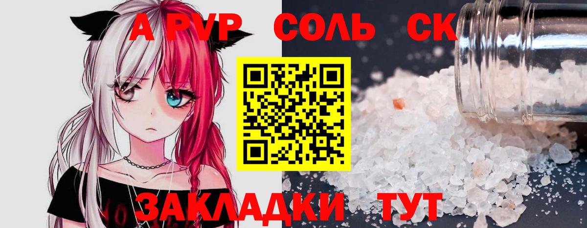 Alpha-PVP  А ПВП Соль  Alpha-PVP VHQ  Вход с VPN  Alfa_PVP СК КРИС  Железногорск 