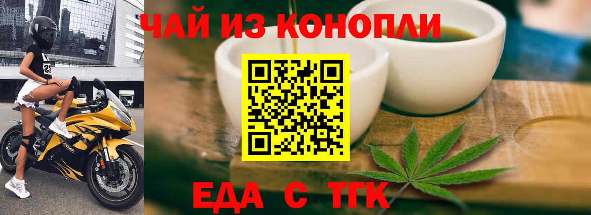 Железногорск  Печенье с ТГК марихуана  Вход с VPN 
