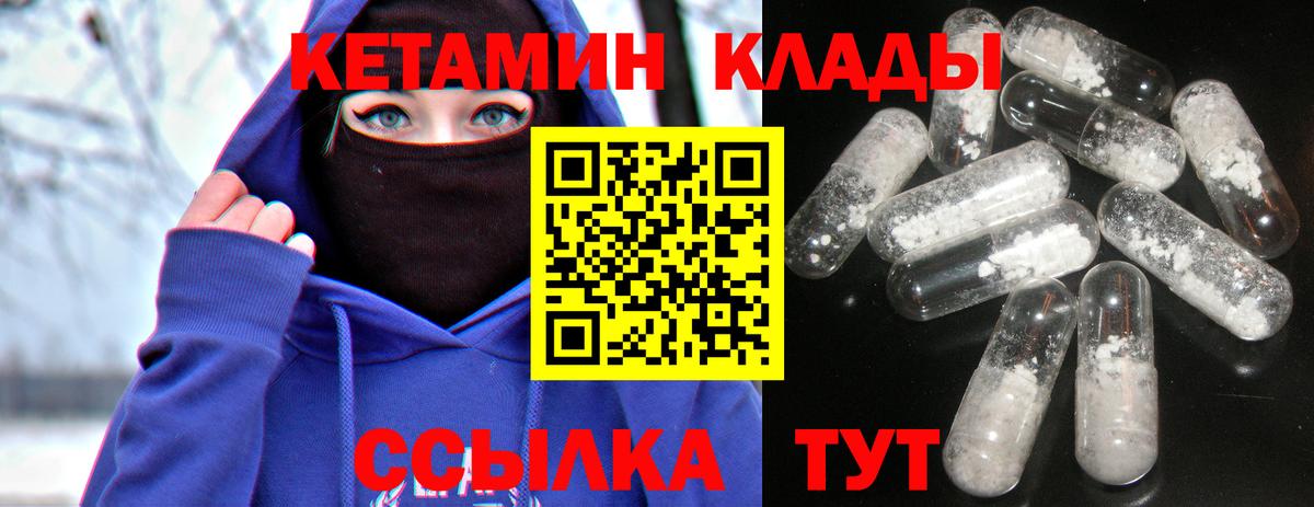 Кетамин VHQ Железногорск