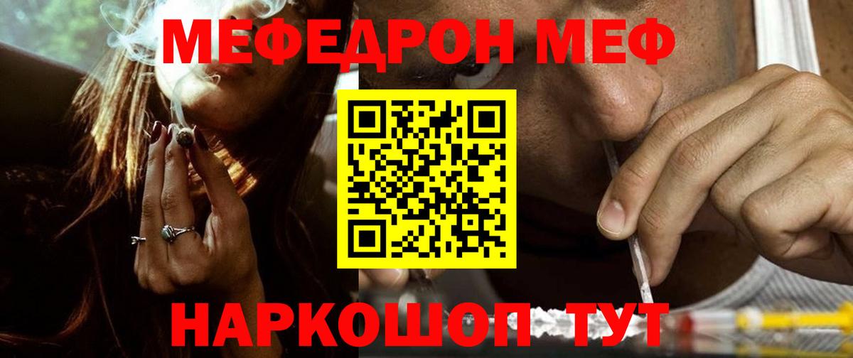 Железногорск  МЯУ-МЯУ 4 MMC  МЕФ  наркошоп  Вход с VPN  Мефедрон 