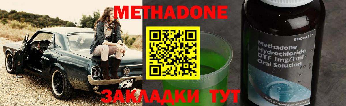 Железногорск  МЕТАДОН VHQ  МЕТАДОН methadone  Вход с VPN 